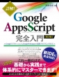 ډ! Google Apps ScriptS 3