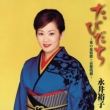 Tabidachi Nanohana Jouka Aishu Sanbashi