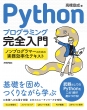 PythonvO~OS -mvO}[̂߂̎eLXg