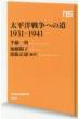 m푈ւ̓ 1931-1941 NHKoŐV
