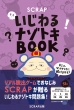 Scrap�������i�]�g�Lbook