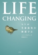Life Changing qgi