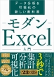 _Excel f[^ & ̐V