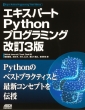 �G�L�X�p�[�gpython�v���O���~���O ����3��
