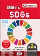 c_SDGs QA|