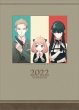 SPY×FAMILY［2022年スケジュール帳］