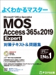 MOS Access 365&2019 Expert ΍eLXg & W 悭킩}X^[
