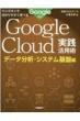 nYIŕ₷wׂ Google CloudHpp f[^́EVXeՕ GoogleďC