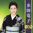 Mizuta Ryuko Zenkyoku Shuu 2022