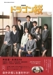 「ドラゴン桜」公式メモリアルブック［TVガイドMOOK］