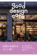 Good Design Cafe Re-edition