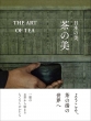 {̔A̔ The Art of Tea