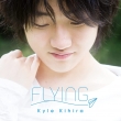 �I���M��: Flying