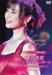 First Concert-Nakano Yori Ai Wo Komete-