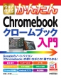 g邩񂽂 Chromebook