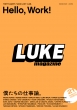 Luke Magazine Vol.2 Hello, Work! �l�����̎d���_�B