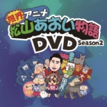 Genkai Anime[matsuyama Aoi Monogatari] 2