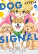 Dog Signal 6 BRIDGE COMICS
