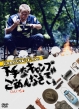 Junichi Davidson No Heta Na Camp De Gomen Nasai