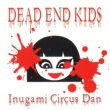 DEAD END KIDS【2021 レコードの日 限定盤】(7インチシングルレコード)