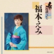 Shin Minyou Ichiban