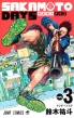 Sakamoto Days 3 �W�����v�R�~�b�N�X