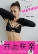 ����y�t�@�[�X�g�t�H�g�u�b�N �u����Ȃ�mayuge�v