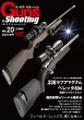Guns & Shooting Vol.20 zr[WpMOOK