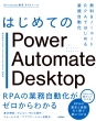 ͂߂Ăpower Automate Desktop[rpał͂߂Ɩ