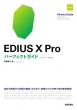 EDIUS Pro p[tFNgKCh X / 9 / 8 / 7Ή