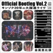 Official Bootleg Vol.2 Kinzoku 20nen No Daiyakushin Live