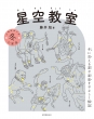 ���󋳎� �~�̐��� �~�Ɍ����鐯�␯�����₳�������