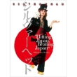 Hitting Japan.Beating Japan -Official Live Bootleg-