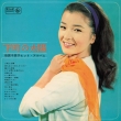 Shitamachi No Taiyou-Baisho Chieko Hit Album-