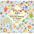 uav̍sق p A Visual Guide To Annual Events In Japan