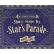あんさんぶるスターズ!! Starry Stage 4th -Star' s Parade-August BOX盤