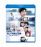 ヒノマルソウル〜舞台裏の英雄たち〜 通常版 Blu-ray