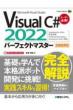 Visualc#2022p[tFNg}X^[