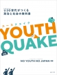 Youthquake U30オ鐭ƎЉ̋ȏ