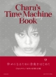 Chara' s Time Machine Book