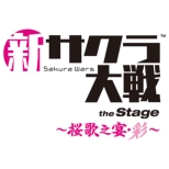 新サクラ大戦 the Stage 〜桜歌之宴・彩〜 Blu-ray