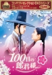 100 Days My Prince Dvd Box2