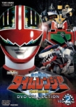 Mirai Sentai Time Renger Dvd Collection Vol.2