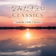 Namida Cello Classics