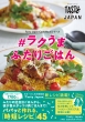 Tasty Japan #N ӂ育͂ Tasty Japan Cook BookV[Y