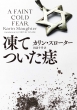 A Faint Cold Fear()n[p[books