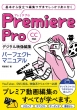 Premiere Pro fW^ҏW p[tFNg}jA CcΉ