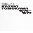 Kazuki Tomokawa 1975-1977