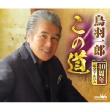 Toba Ichiro 40 Shuunen Kinen Album[kono Michi]