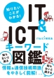 It  &  Ict